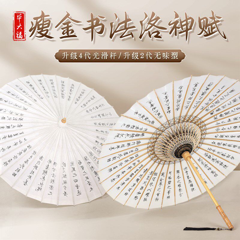 毕六福油纸伞廋金体书法伞晴雨两用防水无味桐油伞非遗手工老式伞