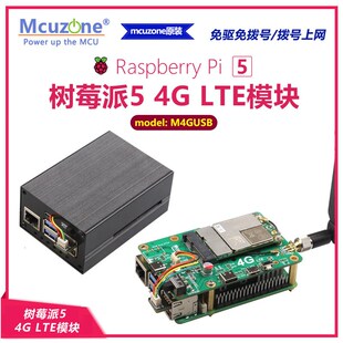 树莓派5专用4G LTE模块免驱免拨号或拨号上网(M4GUSB) CAT4高通4G