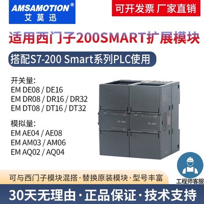 艾莫迅国产兼容SMART200 plc扩展模块EM AE04 AE08 AM03 AQ04模块