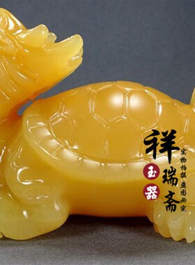 天然米黄玉招财纳福龙龟摆件龙头龟中式客厅办公室装饰玉龙龟用品