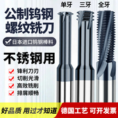 65度合金螺纹铣刀进口高硬不锈钢专用涂层钨钢铣牙刀单齿三牙全牙