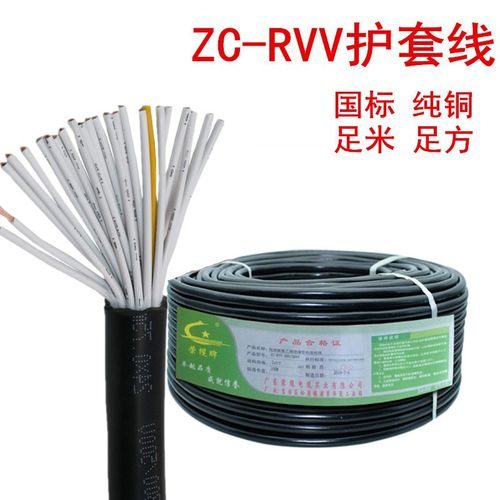 国标纯铜多芯控制软电缆RVV 20 24 30 40芯0.2 0.3 0.5平方信号线