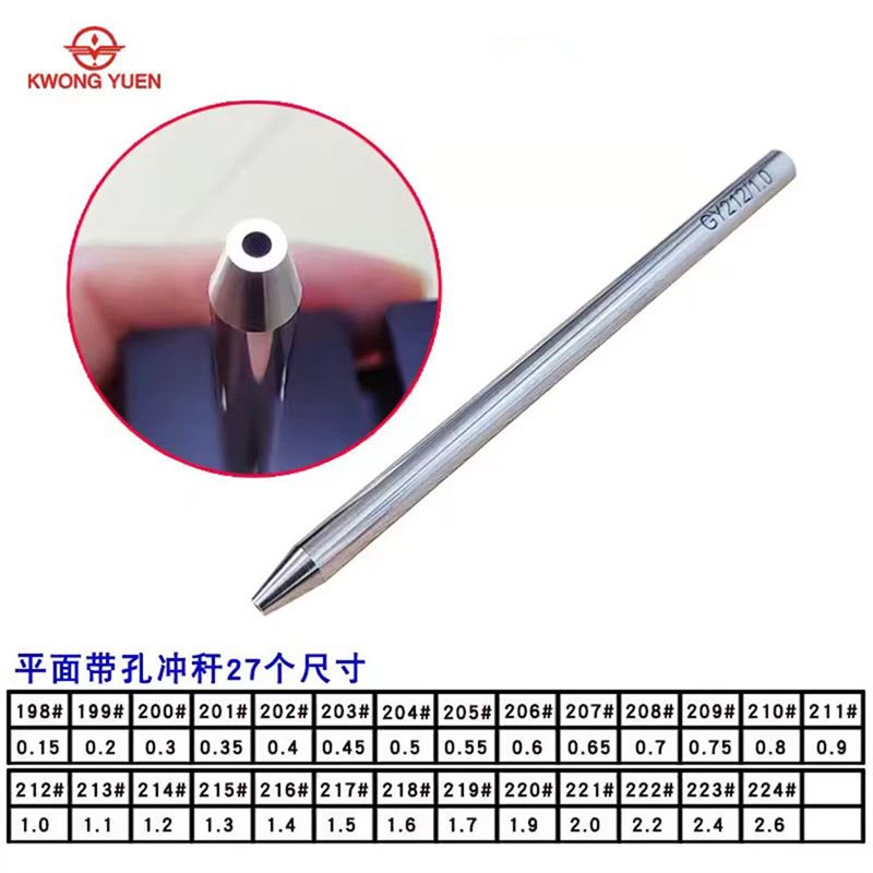 手表维修工具 精密冲子冲针机摆轮摆轴拆装工具 加硬平面带孔冲杆