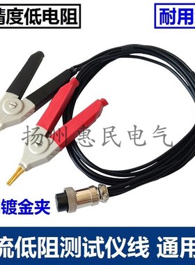 低电阻测试仪专用线 YD/JK/ATH2511C开尔文测试夹DCR测试线502BC