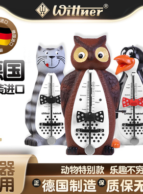 德国Wittner动物款机械节拍器钢琴吉他乐器通用卡通企鹅打拍器