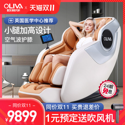 oliva/欧利华8600按摩椅 家用 全身老人全自动太空豪华舱按摩沙发