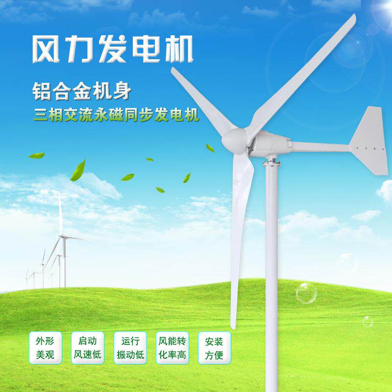 厂家1 2KW3KW小型风力发电机家用风能风光互补型牧区养殖船用