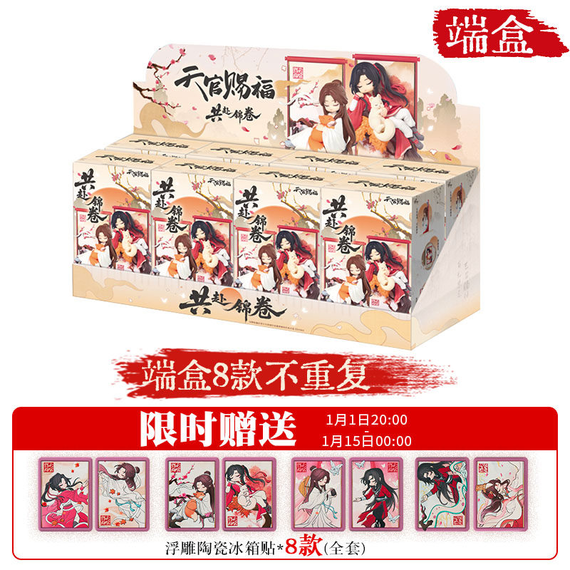 thumbnail for Heavenly officials bless each other to go to the brocade scroll end box blind box to send ceramic relief refrigerator decals to the flagship store of Xie Lian CP Valley