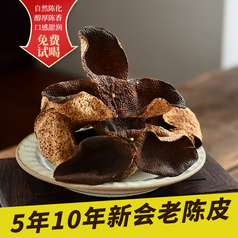 健康0添加十年老陈皮泡茶