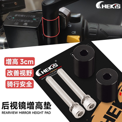 后视镜加高柱适用豪爵UHRUFR150