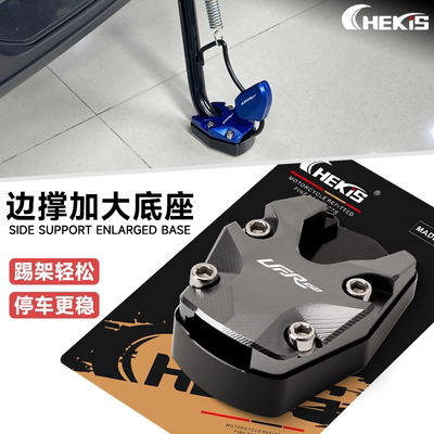 豪爵UHR150改装边撑辅助器加大