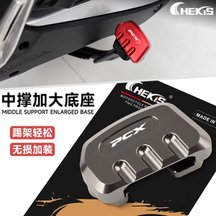 CHEKIS适用本田PCX125/pcx150改装中撑加大座 大脚架脚撑增大垫