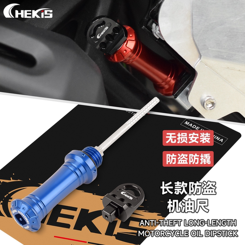豪爵UHR150UFR150改装机油尺