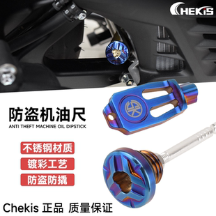 CHEKIS适用光阳Racing H150 X150 RKS改装防盗机油尺油标尺机油盖