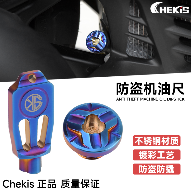 CHEKIS适用飞度fnx防盗机油尺