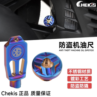 CHEKIS适用三阳TL500/508麦森MAXSYM400i/600i改装防盗机油螺丝盖