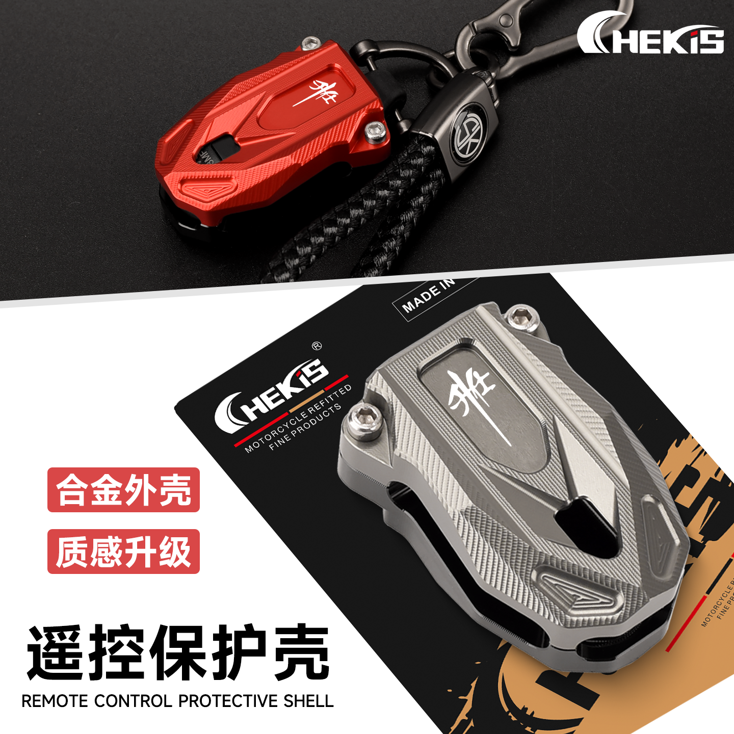 升仕368D/G/M/K/E遥控钥匙保护壳