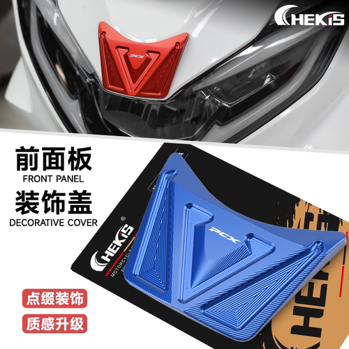 CHEKIS前面板装饰盖适用PCX160
