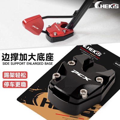 本田pcx160侧脚架边撑加大