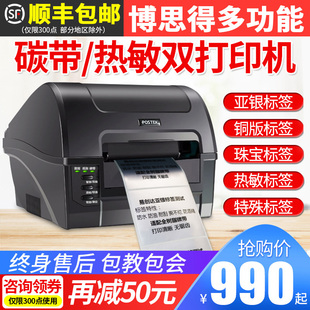 碳带打印机 博思得postek c168 300s条码 机不干胶贴纸标签机