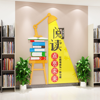 图书角布置装饰绘本馆环创阅览区文化墙贴纸学校书吧自习教室壁画