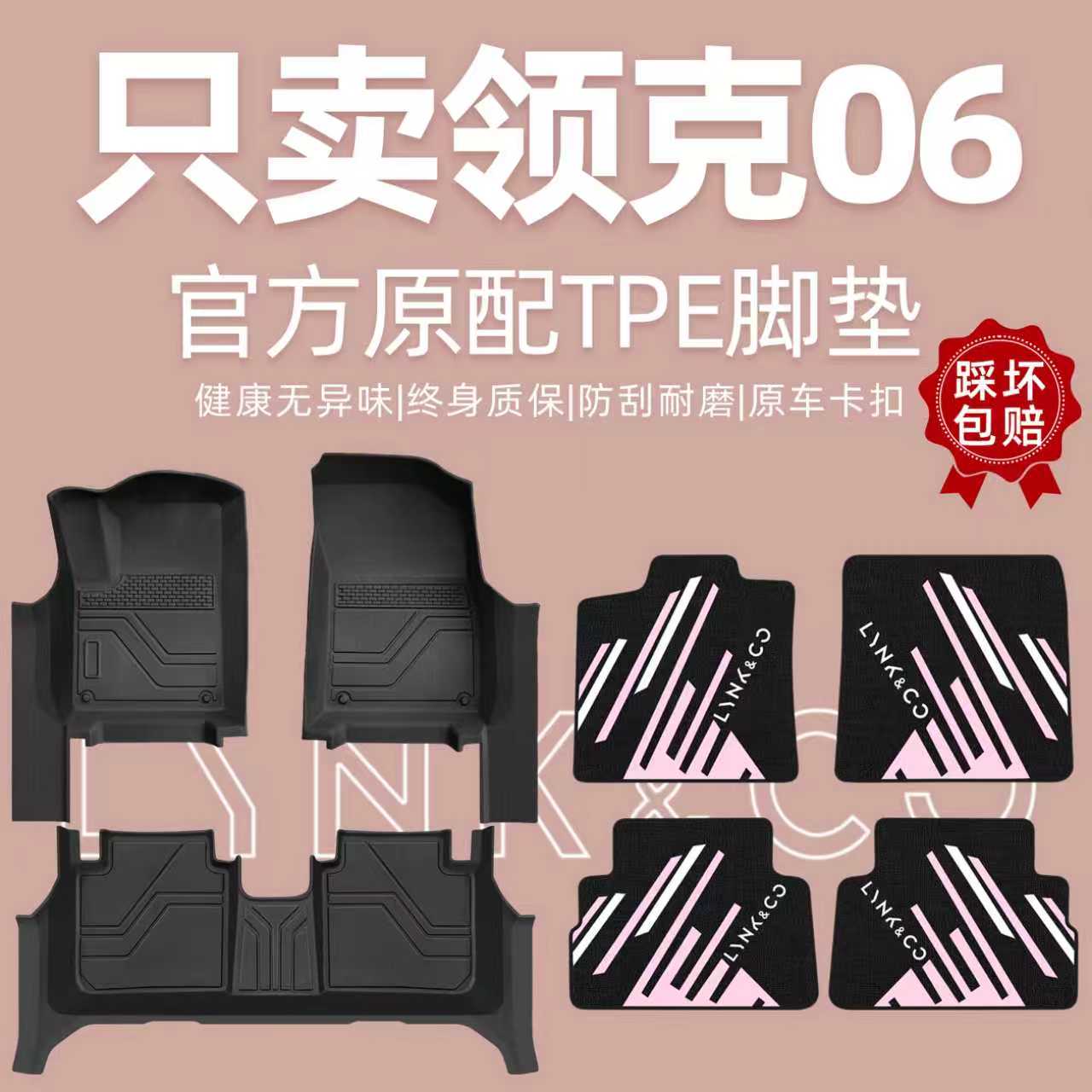 【官方推荐】领克06喷绘全包脚垫