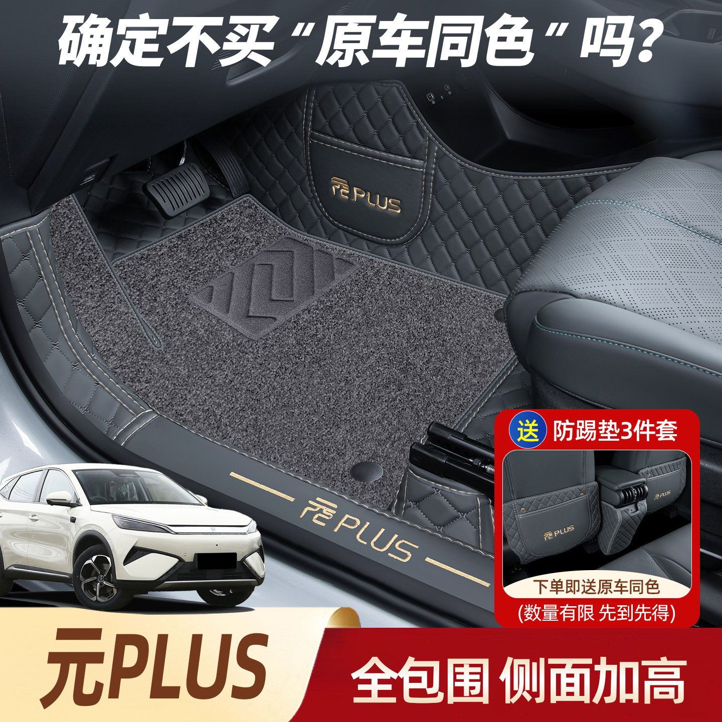适用于比亚迪元plus脚垫全包围智驾版专用25款元plus汽车用品内饰