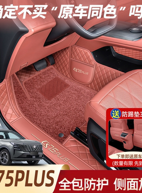 长安CS75plus脚垫全包围专用25款第四代三CS75汽车用品改装星空毯