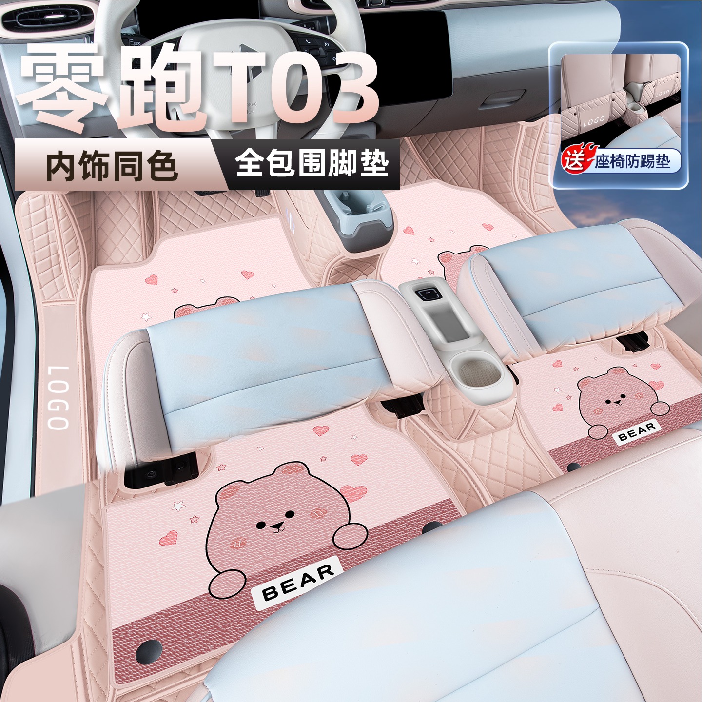 适用2025款零跑T03脚垫全包围汽车可爱卡通丝圈内改装饰配件用品