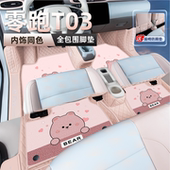 适用2025款 零跑T03脚垫全包围汽车可爱卡通丝圈内改装 饰配件用品