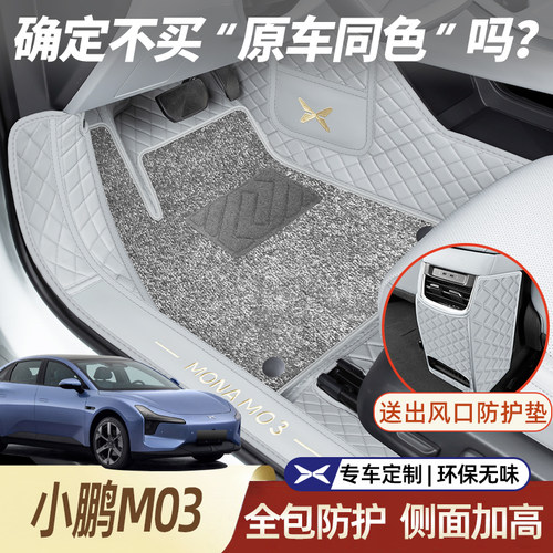 【官方推荐小鹏M03全包围脚垫