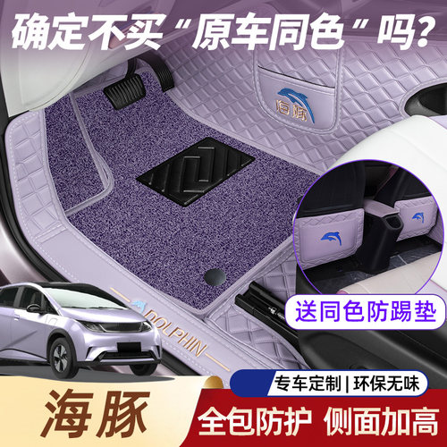 【官方原配】海豚全包围脚垫