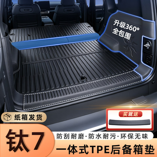 方程豹钛7后备箱垫tpe一体式