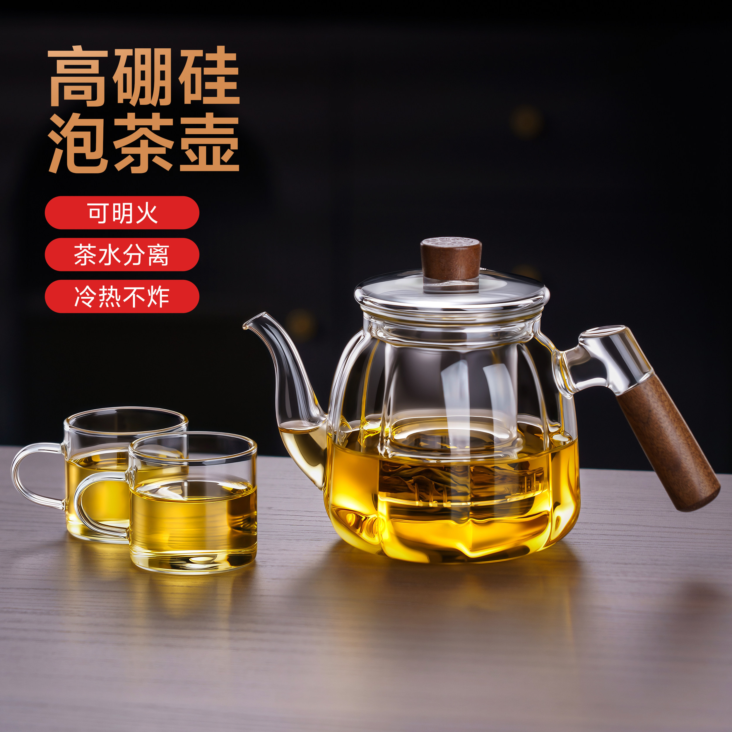 加厚可明火高硼硅玻璃煮茶壶茶水分离煮茶茶具茶杯套装家用耐高温