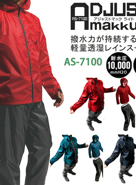 Makku日本两件式男女通用自行车电动车AS-7100轻量雨衣登山便携