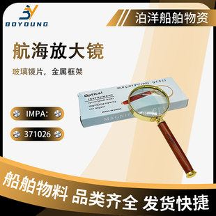 IMPA371027放大镜5倍7倍高清高倍90mm手持阅读维修船用海图放大镜