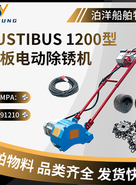 Rustibus1200链鼓式除锈机IMPA591211链条型手推式电动甲板敲锈机