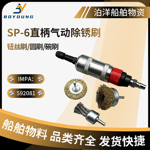 SP-6船用直柄手持除锈刷