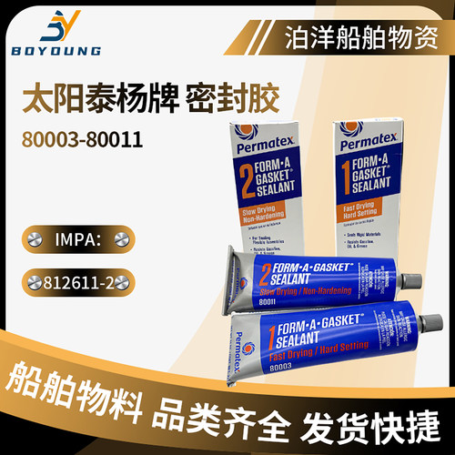 美国泰杨太阳permatex密封胶船用