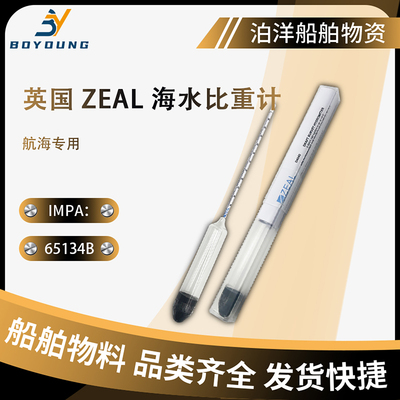 IMPA651344B英国船用海水比重计