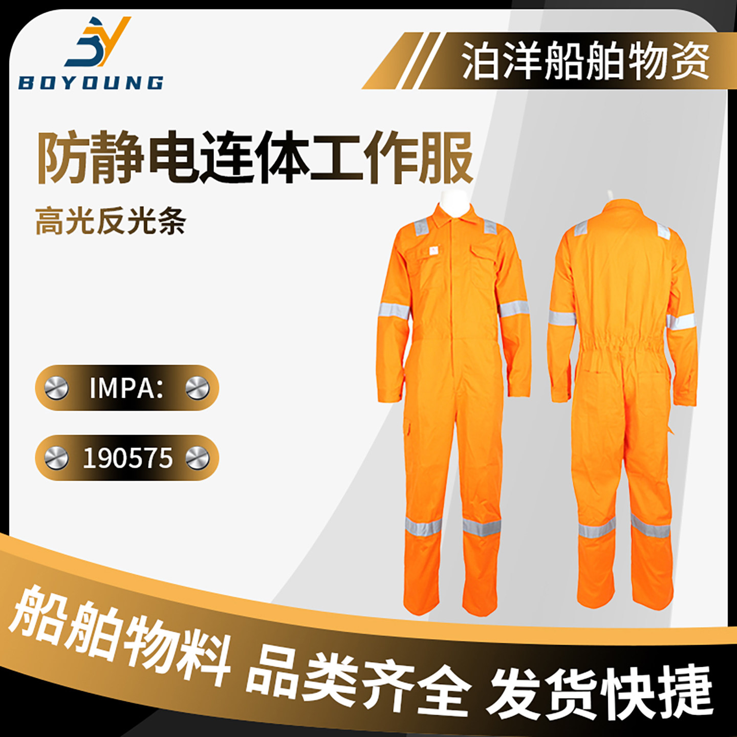 防静电连体工作服加油站劳保服