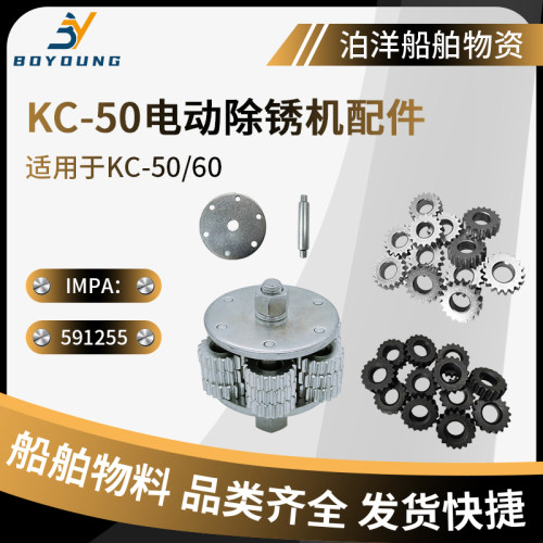 KC-50除锈机配件齿轮除锈头总成