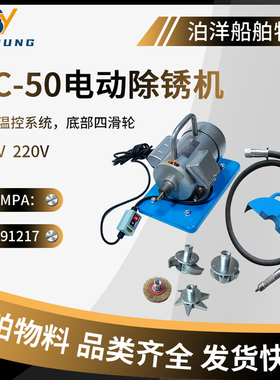 IMPA591218船用电动除锈机KC-50船舶甲板敲锈手持除锈小齿轮配件