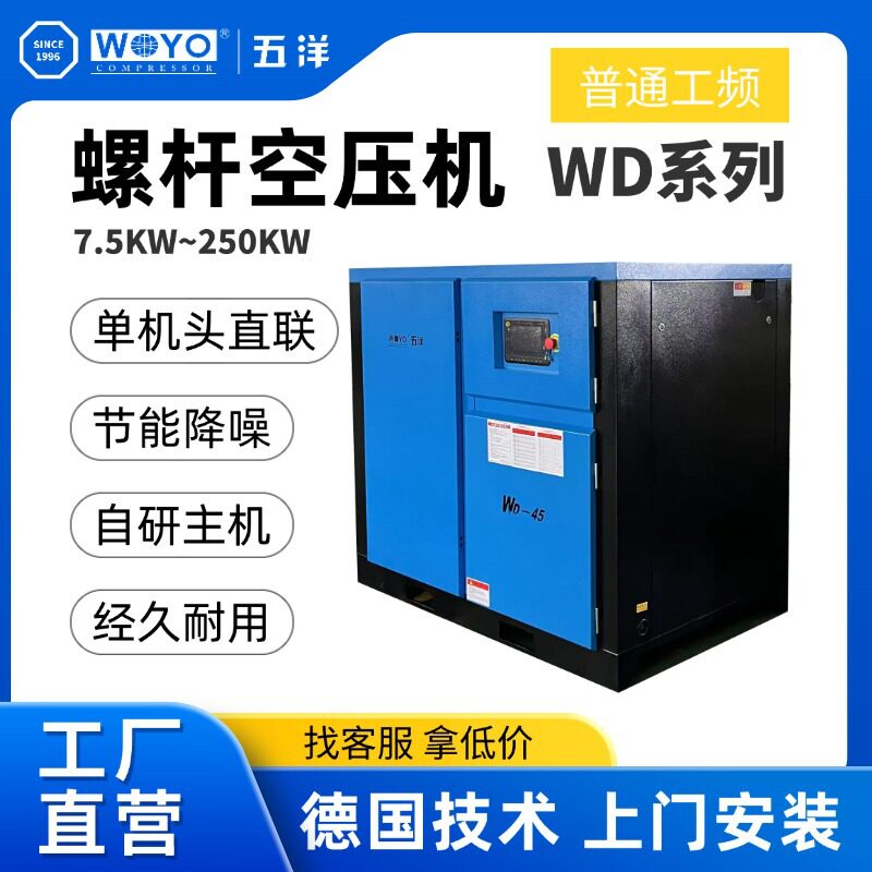 现货工频螺杆空压机WD系列 小型工业机械空压机压缩设备气泵