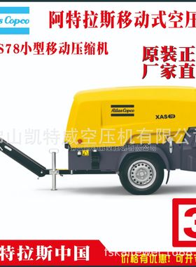 XAS78Kd；XATS67；XAS97；XAHS107 XAS300移动式空压机Atlas copc