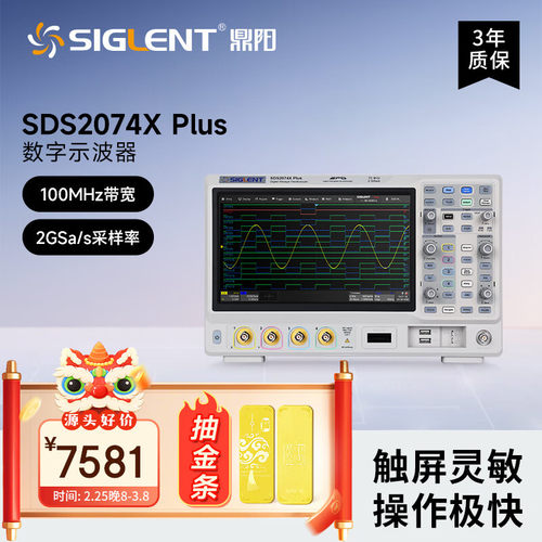 鼎阳（SIGLENT）SDS2074X Plus数字示波器 100M带宽 4通道 集成逻