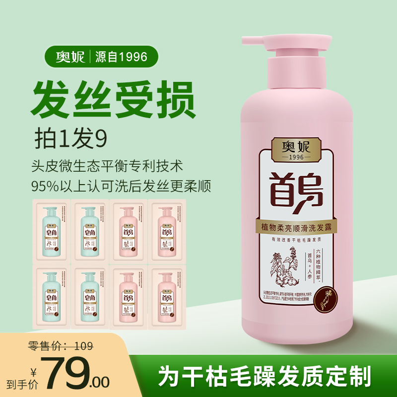 奥妮改善干枯毛躁柔亮顺滑