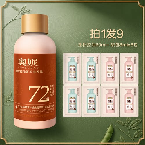 奥妮洗发水尝新装124mL 3天控油15秒止痒 修护分叉