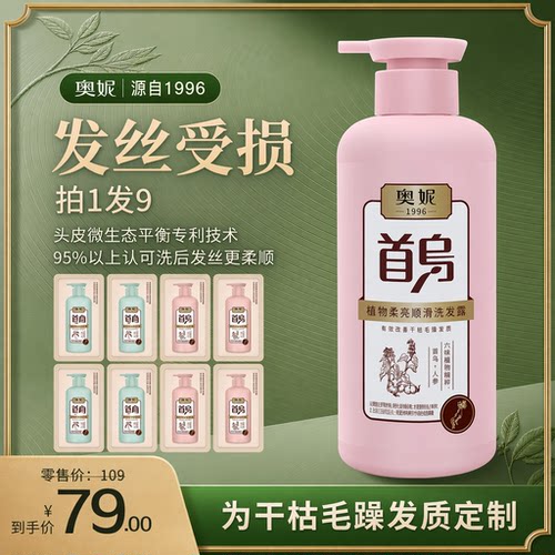 奥妮改善干枯毛躁柔亮顺滑
