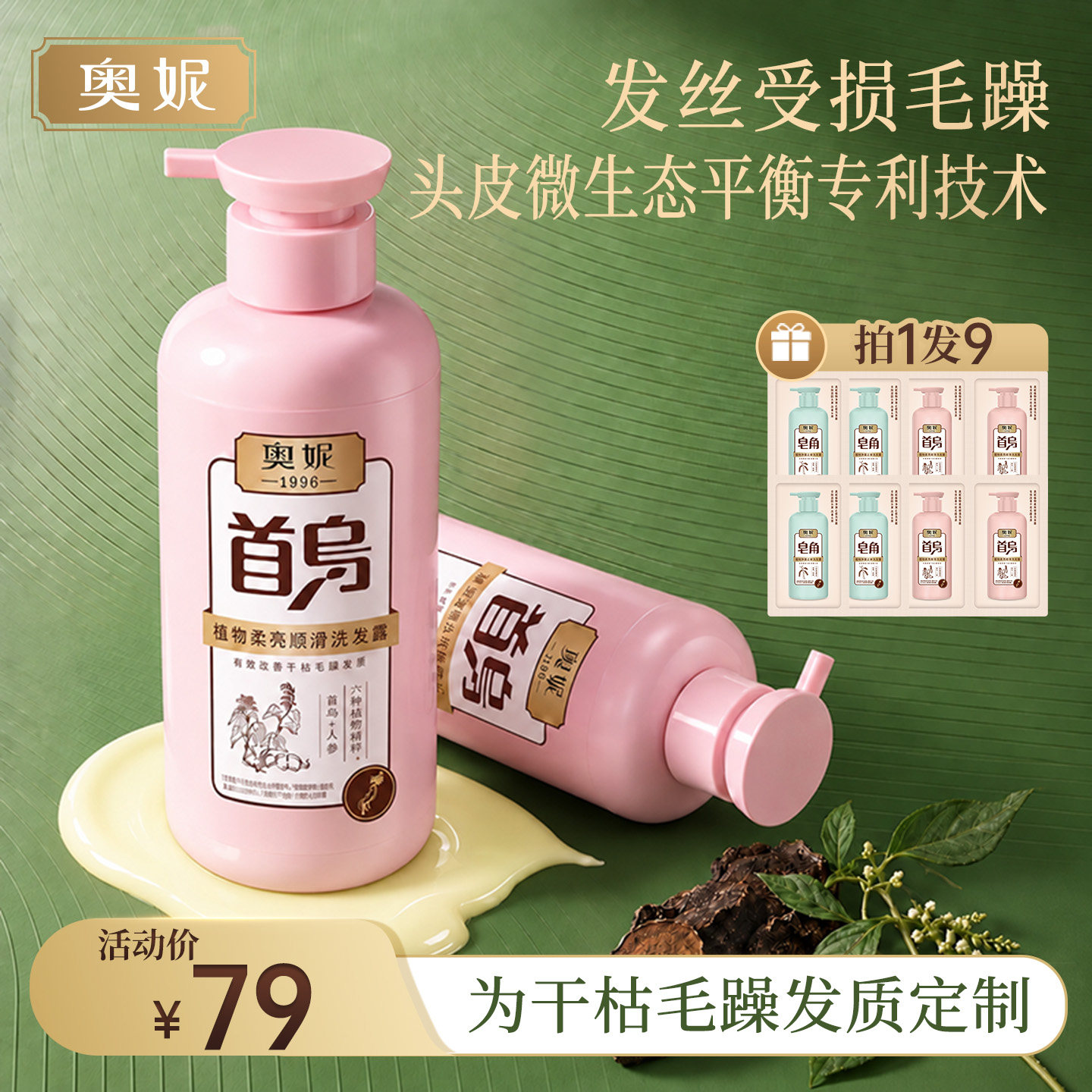 奥妮改善干枯毛躁柔亮顺滑